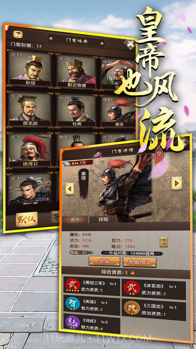 皇帝也风流v3.1截图2