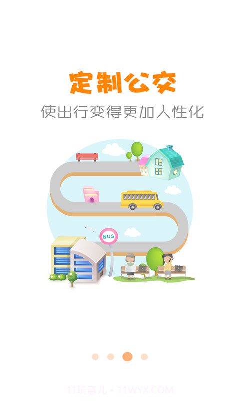 公交行截图4 公交行截图4