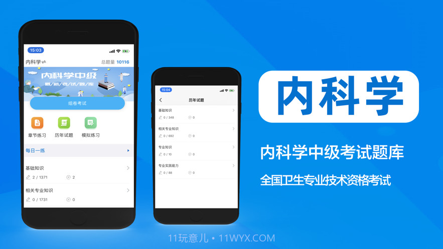 内科学中级考试题库2021截图1