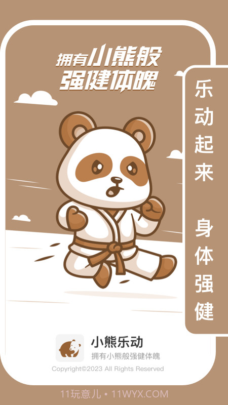 小熊乐动截图1 小熊乐动截图1