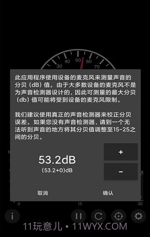 声音检测器截图1 声音检测器截图1