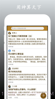 神算天下算命星座截图2