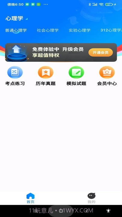 考研一点通截图3