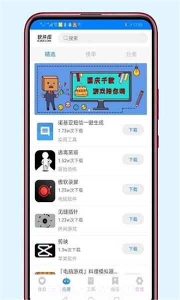 优分享软件库截图2