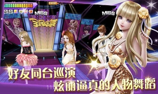 全民炫舞官网截图2 全民炫舞官网截图2