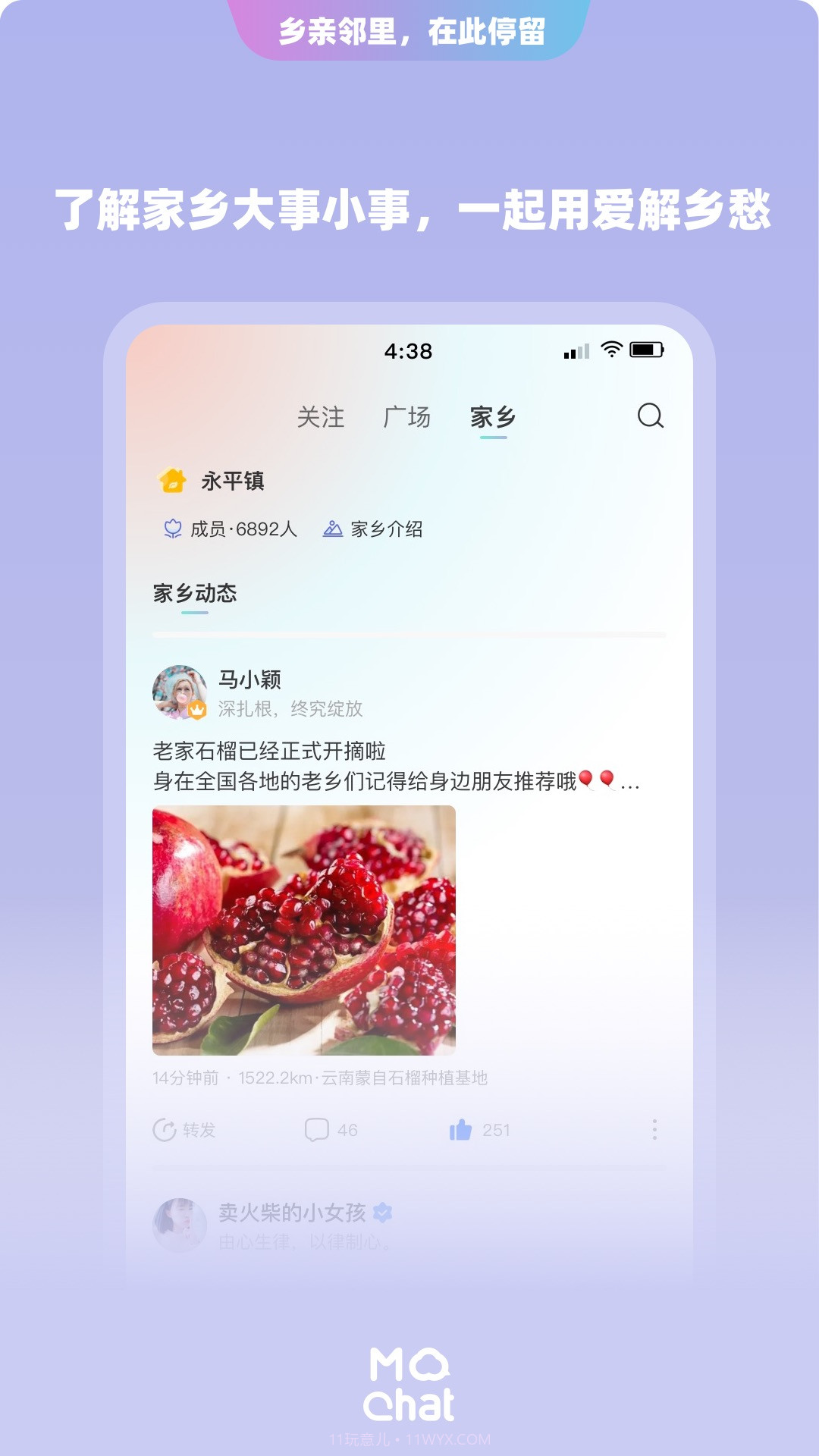 陌洽内购版截图1