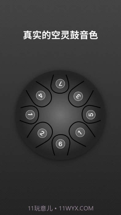 空灵鼓截图4