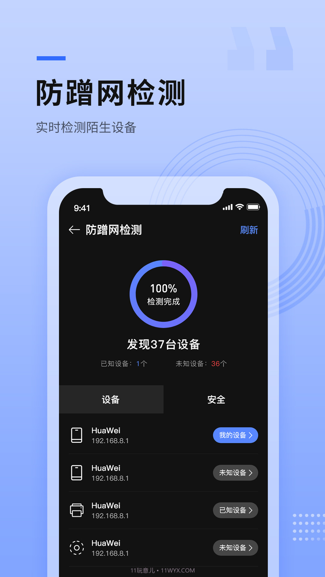 路由器wifi管家截图1