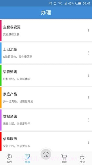 天津移动网上营业厅截图1