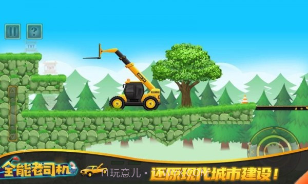 全能老司机截图4