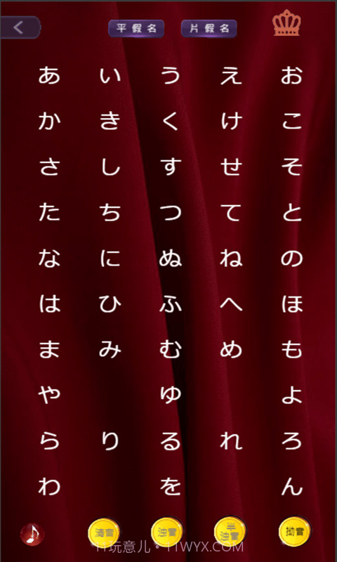 要细日语五十音截图3