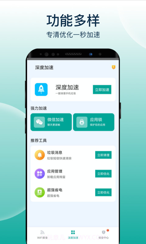 大象wifi极速连截图3 大象wifi极速连截图3