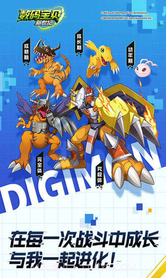 数码宝贝新世纪内购版截图2