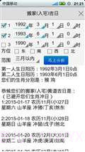 如意黄道吉日截图5