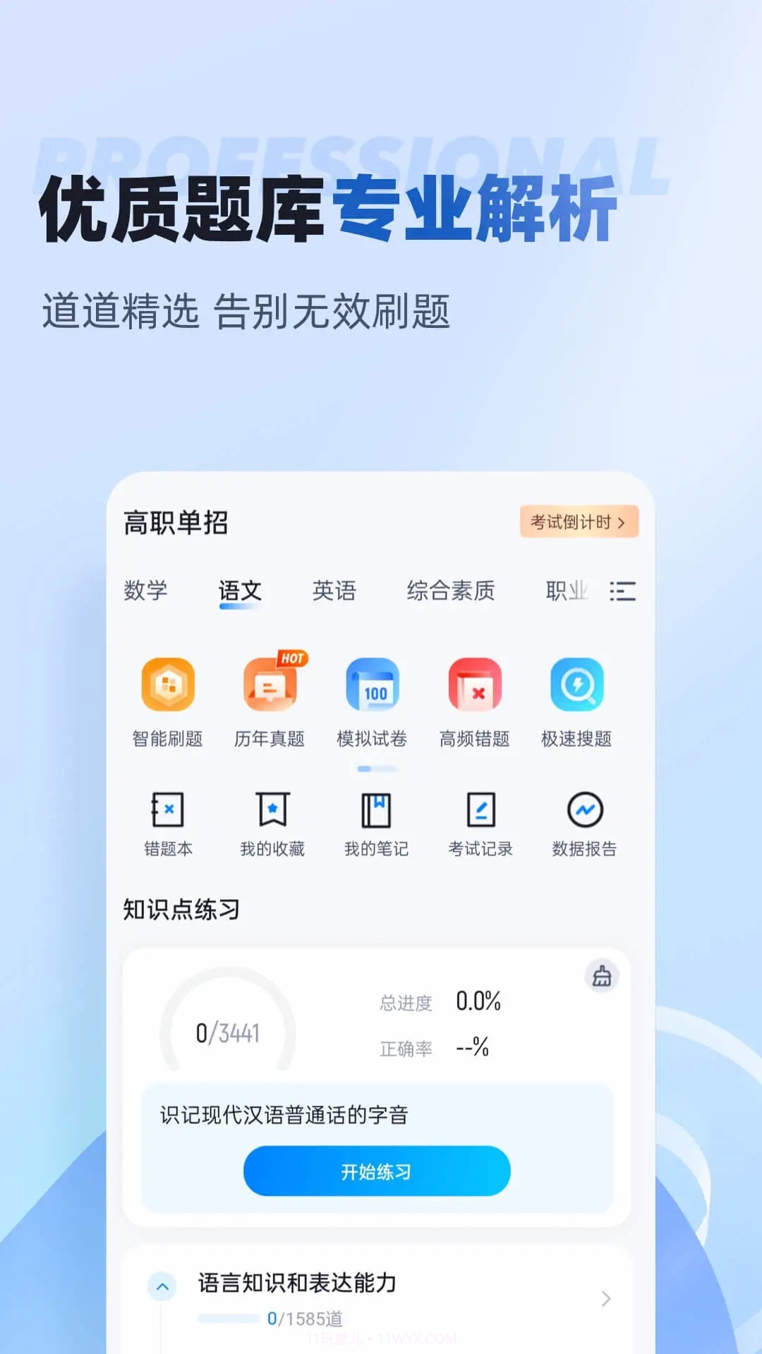 职教高考聚题库截图2 职教高考聚题库截图2