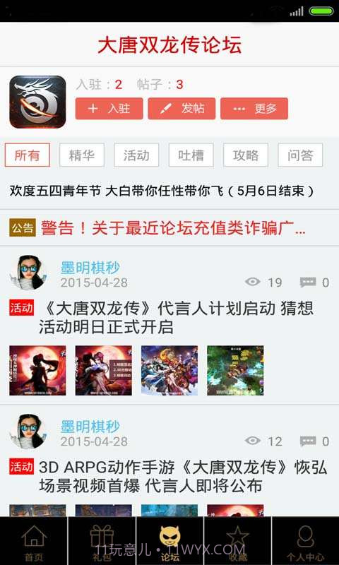 大唐双龙传助手截图3