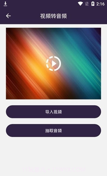 口袋音频剪辑截图1 口袋音频剪辑截图1