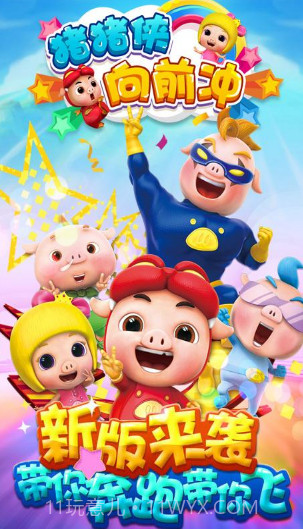 猪猪侠向前冲贺岁版手机版(内购)V6.0.2 免费版截图3
