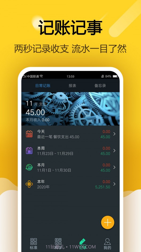 指尖计算器截图1