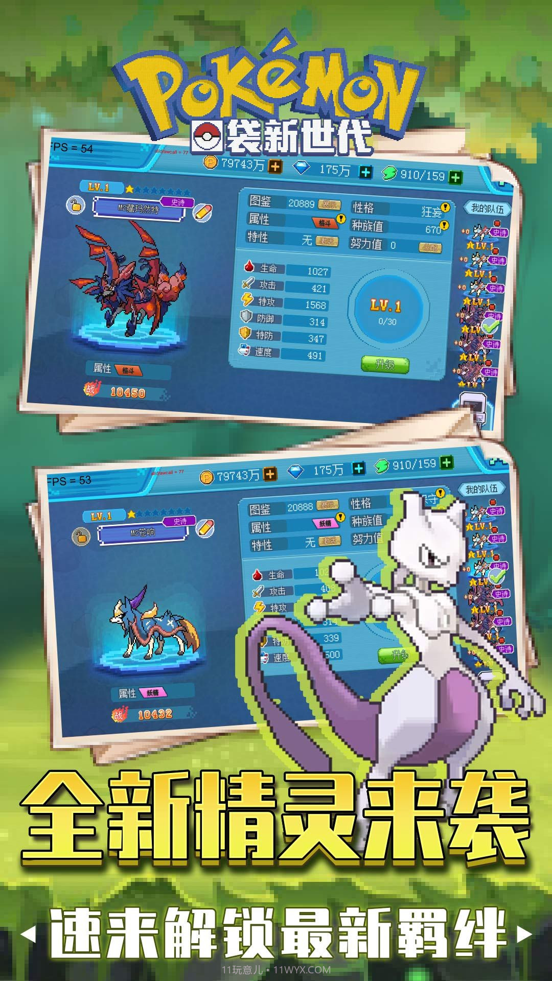 口袋新世代内购截图3