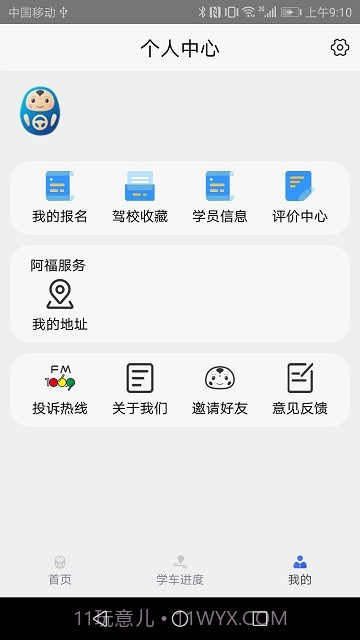 大阿福学车报名平台截图2