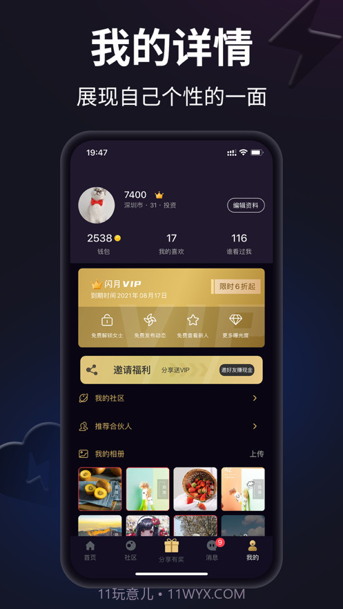 闪月截图2 闪月截图2