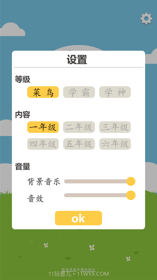 古诗排排截图4 古诗排排截图4