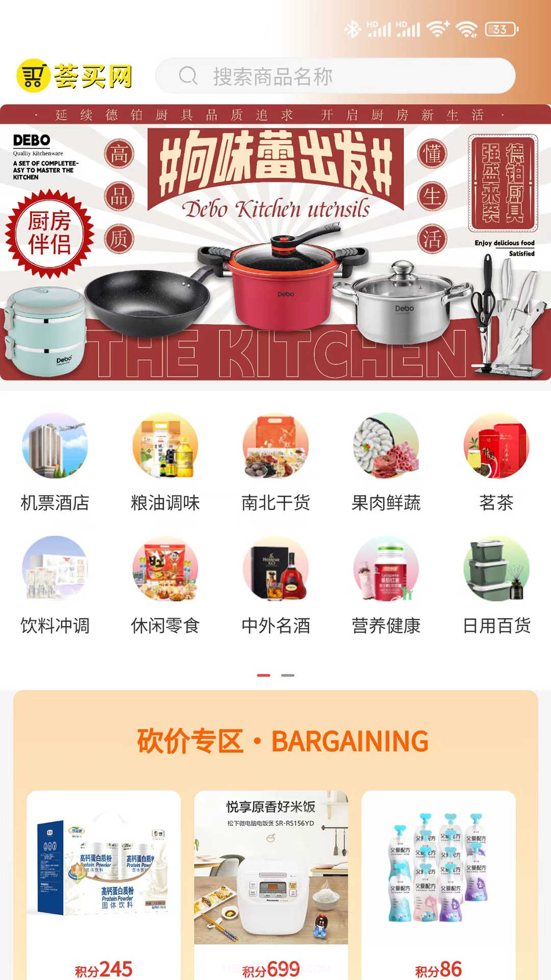 荟买网商城截图3 荟买网商城截图3