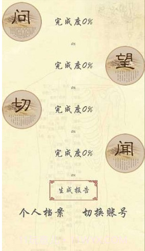 岐宇智能中医(岐宇智能中医健康手环脉诊)V1.1.47 安卓中文版截图5