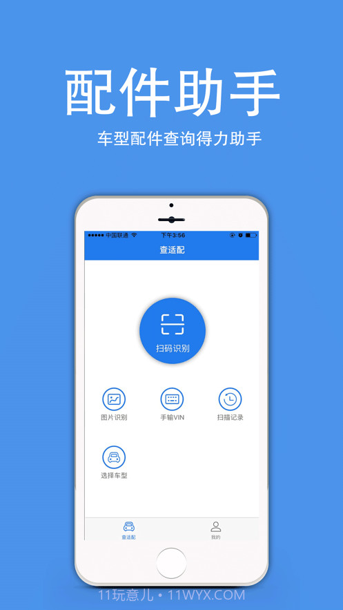 优配配件助手截图2 优配配件助手截图2