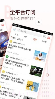 川报观察截图2 川报观察截图2