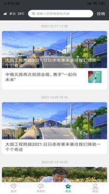 花木人苗木交易截图3 花木人苗木交易截图3