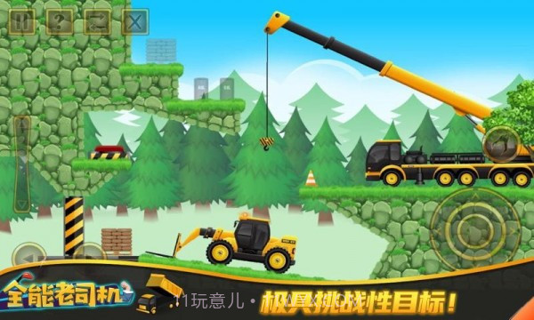 全能老司机截图3