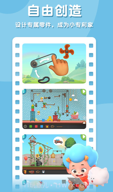 科学创想家截图3 科学创想家截图3