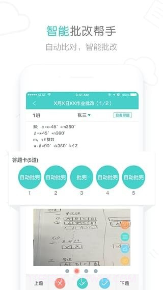 作业君截图2 作业君截图2