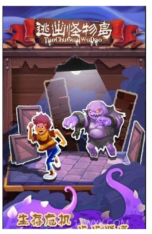 逃出怪物岛截图3 逃出怪物岛截图3