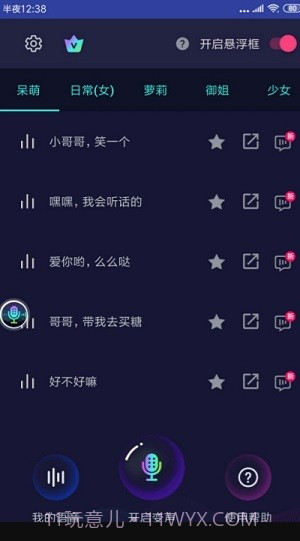 悬浮变声器截图1 悬浮变声器截图1