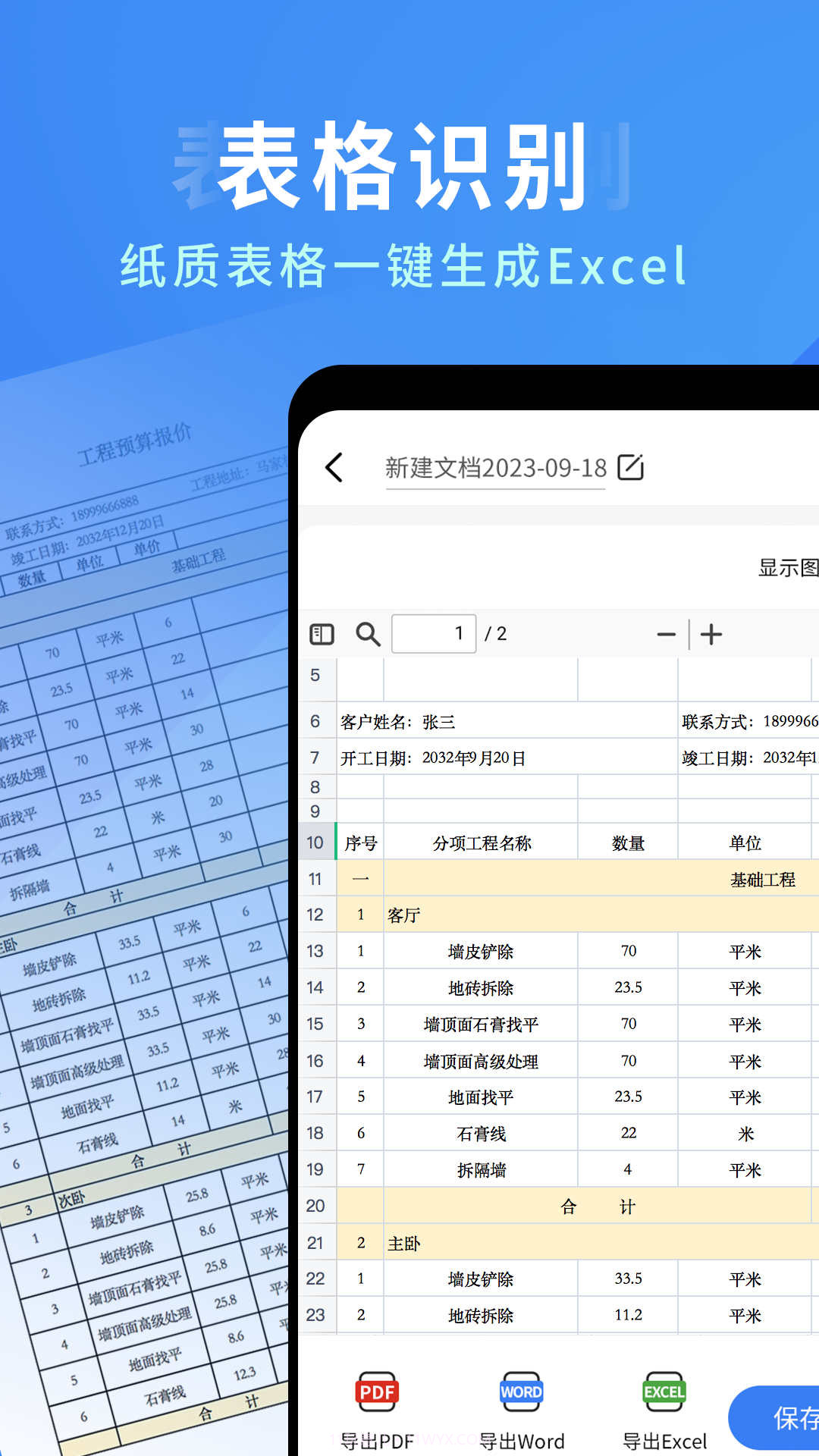 全能扫描识别王截图4