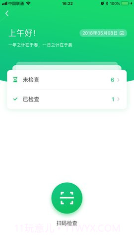 全效（SmartSchool）截图2