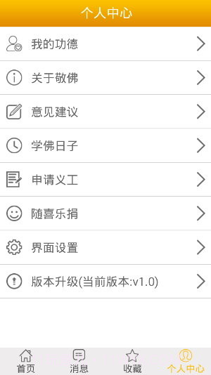 敬佛截图1 敬佛截图1