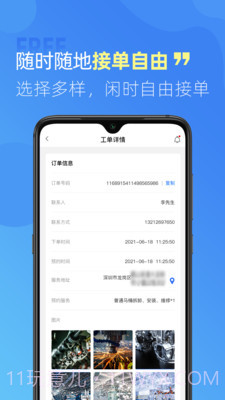 技帮帮截图3 技帮帮截图3