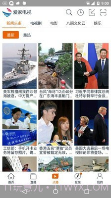 爱家电视截图4 爱家电视截图4