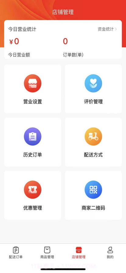 小男孩商家端截图1