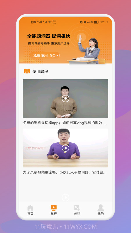 全能AI提词器截图2