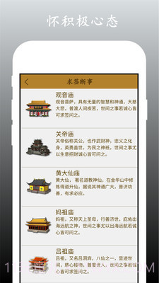 神算天下算命星座截图4