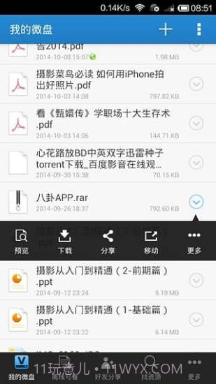 乐吧网盘app截图3 乐吧网盘app截图3