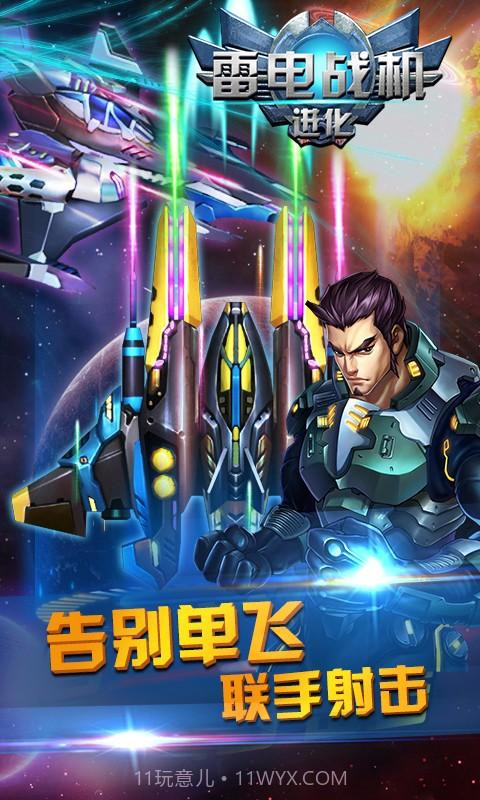 雷电战机-进化截图1 雷电战机-进化截图1