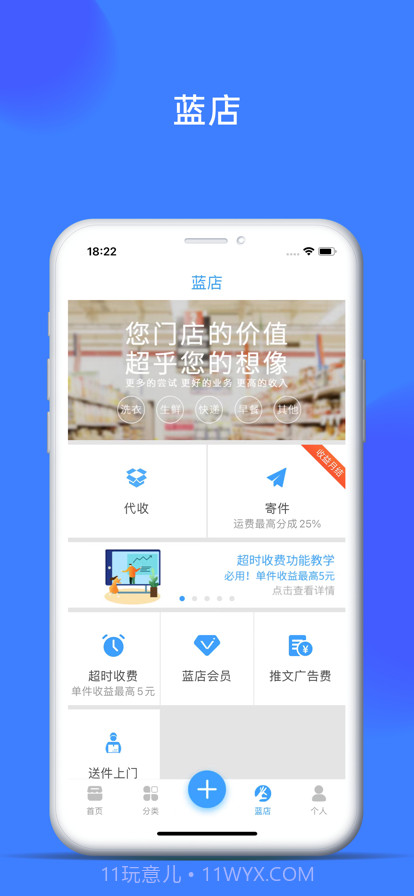 蓝店商户截图4 蓝店商户截图4