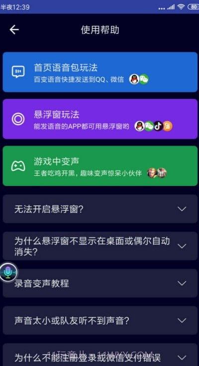 悬浮变声器截图3 悬浮变声器截图3