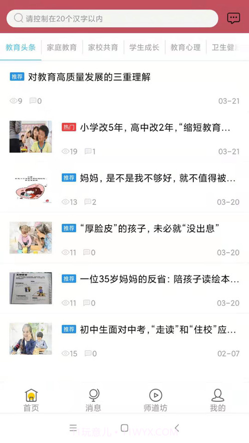 今日成长截图3 今日成长截图3